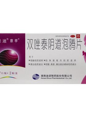 【意亭】双唑泰阴道泡腾片0.2g0.16g0.008g*14片/盒阴道炎