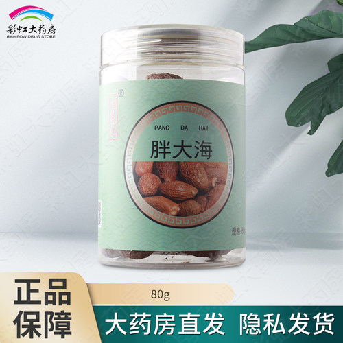 德茗芯 胖大海80g