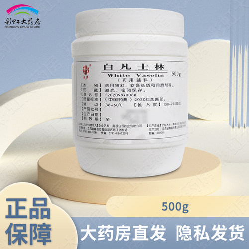 北洲白凡士林500g药用辅料