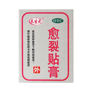 鼎泰 来生元 愈裂贴膏2.5*100cm 生肌止痛用于手足皲裂