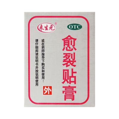 [鼎泰]愈裂贴膏100厘米/卷皲裂止痛手皲裂