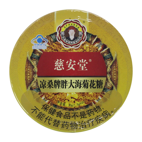 慈安堂 摩音胖大海菊花糖1.5g*20粒  清咽润喉