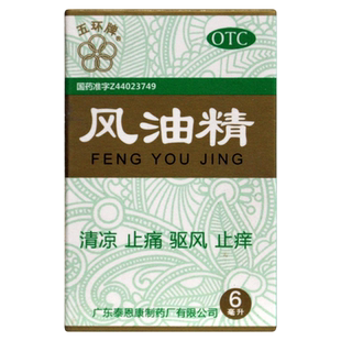 五环牌风油精6ml清凉止痛祛风止痒晕车