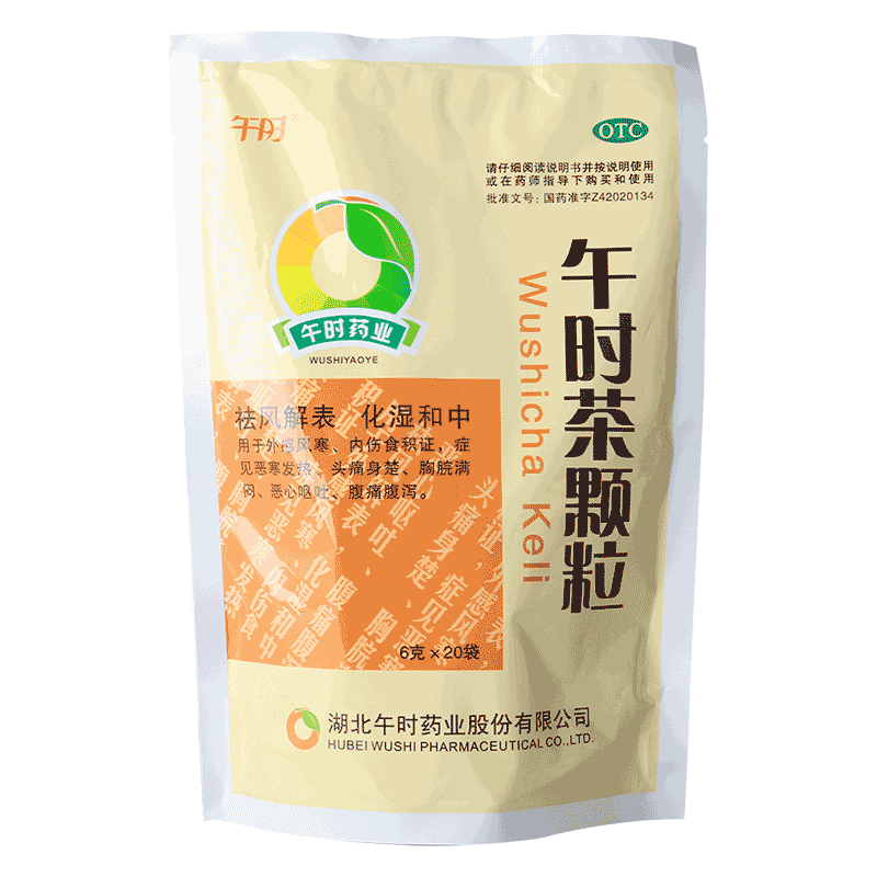 午时 午时茶颗粒 20袋祛风解表化湿和中外感风寒内伤食积