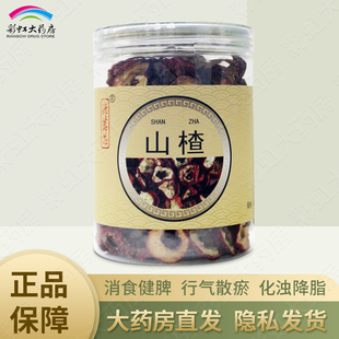 德茗芯山楂120g消食健脾化浊降脂