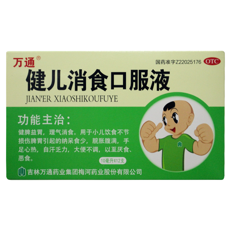 包邮】万通 健儿消食口服液 12支/盒 饮食不节损伤脾胃厌食怼食