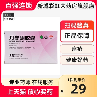 【雾灵山】丹参酮胶囊250mg*36粒/盒