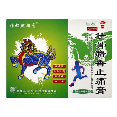 [陪都麒麟膏]壮骨麝香止痛膏6贴/盒跌打损伤活血止痛