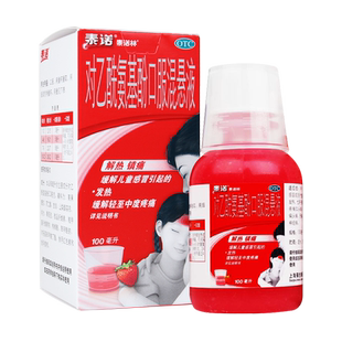 泰诺林 对乙酰氨基酚口服混悬液100ml泰诺缓解儿童感冒发热