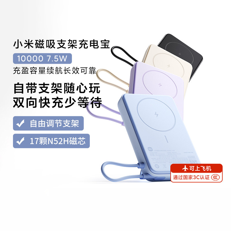 小米磁吸支架充电宝10000 7.5W自带线快充大容量小巧便携移动电源