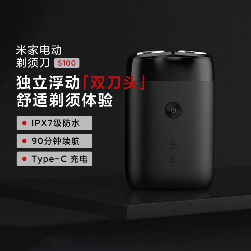 小米米家电动剃须刀S100双刀头男士便携小巧胡须刀水洗刮胡刀快充