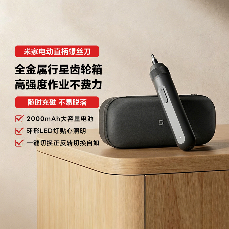米家电动直柄螺丝刀家用小型精修
