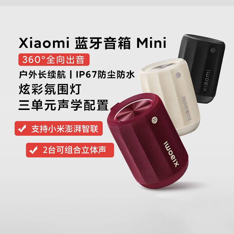 小米Xiaomi蓝牙音箱Mini高颜值高音家用户外低音炮迷你随身轻巧