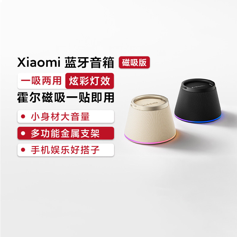 小米蓝牙音箱磁吸版迷你无线音响
