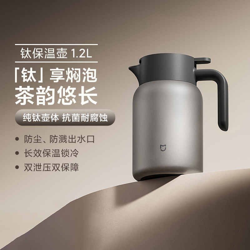 小米钛保温壶大容量双层纯钛泡茶