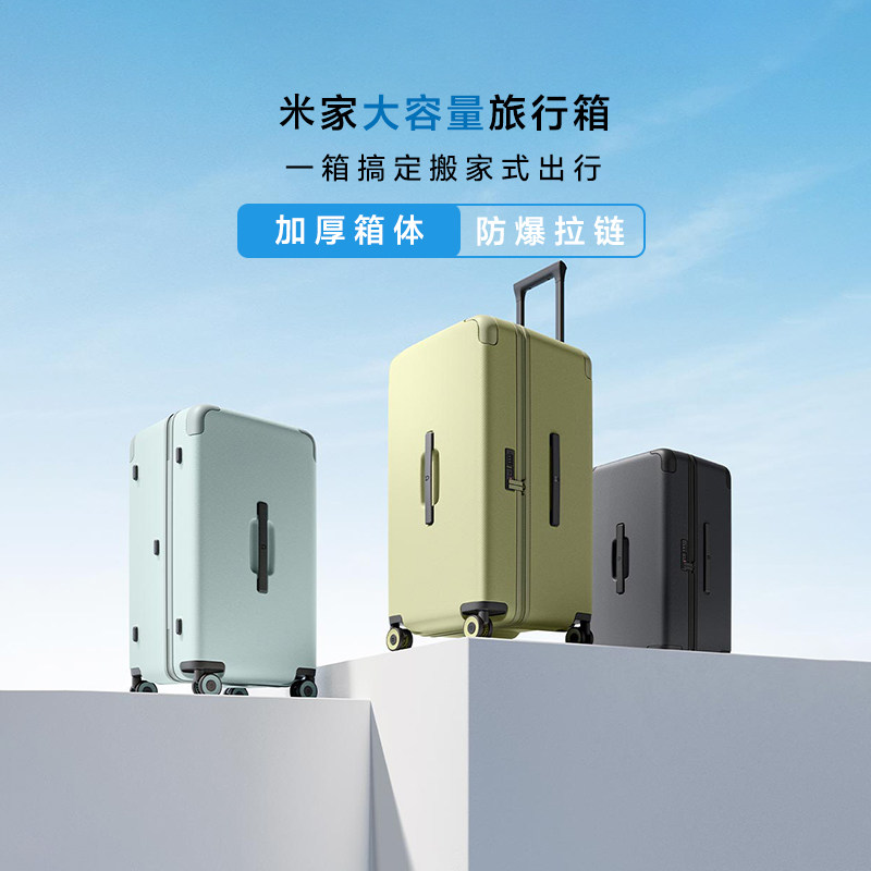 MIJIA/米家大容量旅行箱行李箱