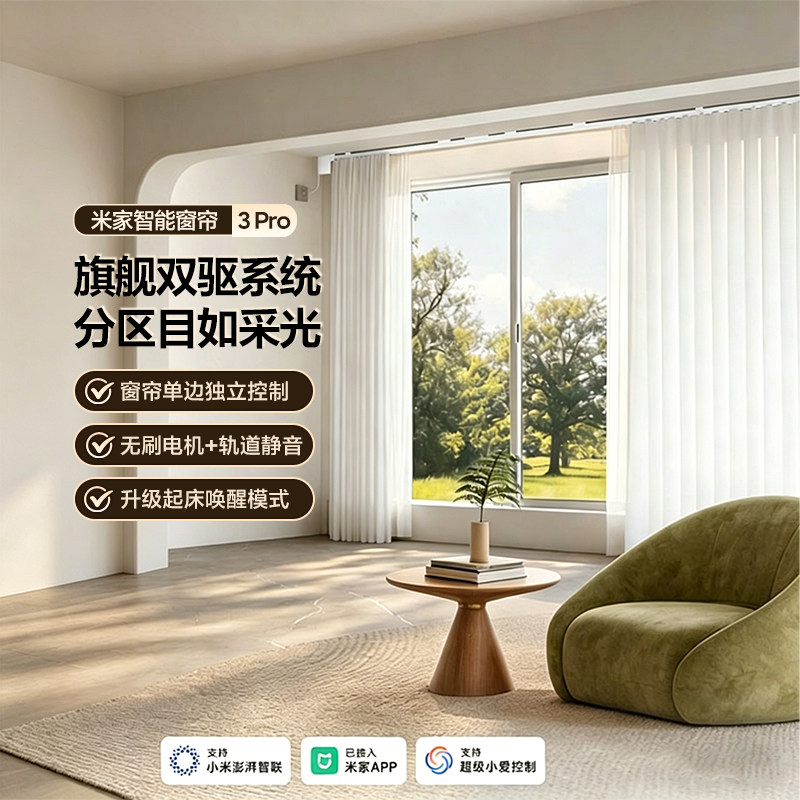 小米米家智能窗帘3Pro家用卧室客厅单边电机小爱同学电动自动开合