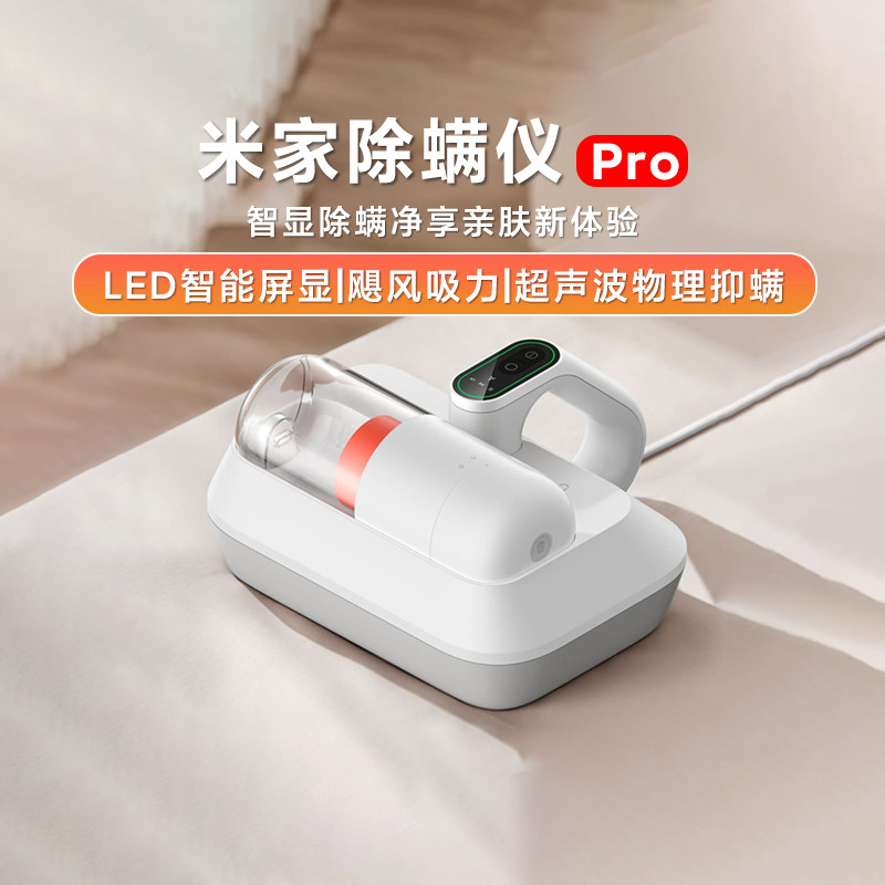 小米米家除螨仪pro家用床上吸尘器紫外线除菌螨虫神器大吸力宿舍