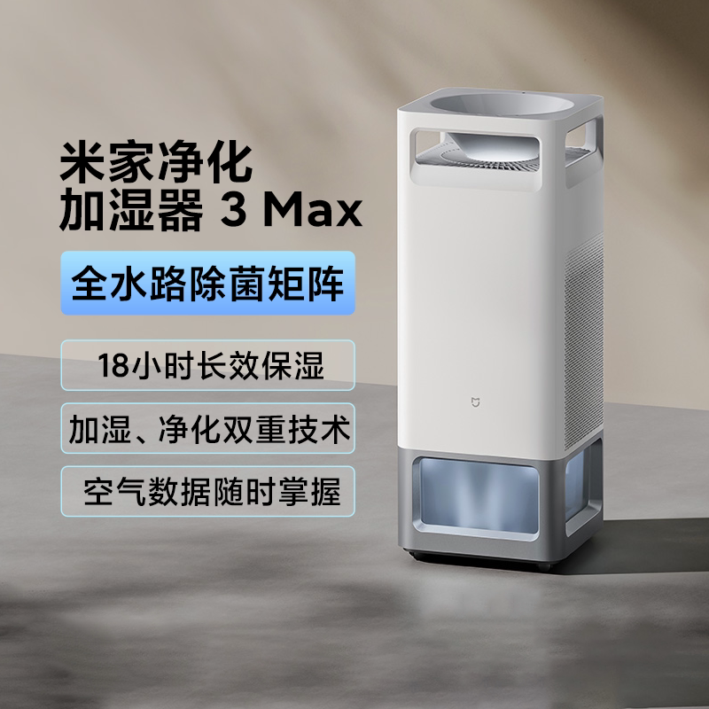 小米米家净化加湿器3Max家用空气除过敏源无雾卧室除菌一体静音