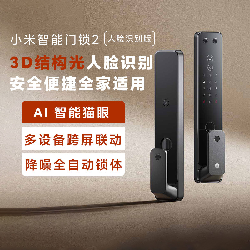 小米智能门锁2人脸识别版全自动指纹人脸家用防盗电子锁密码锁