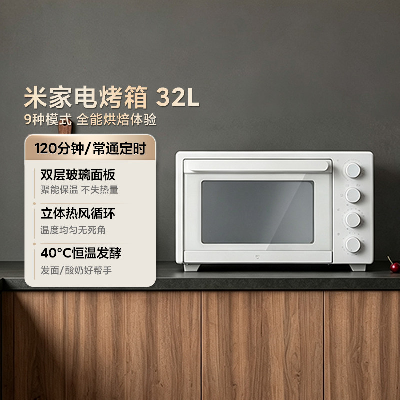 米家电烤箱32L家用多功发酵酸奶