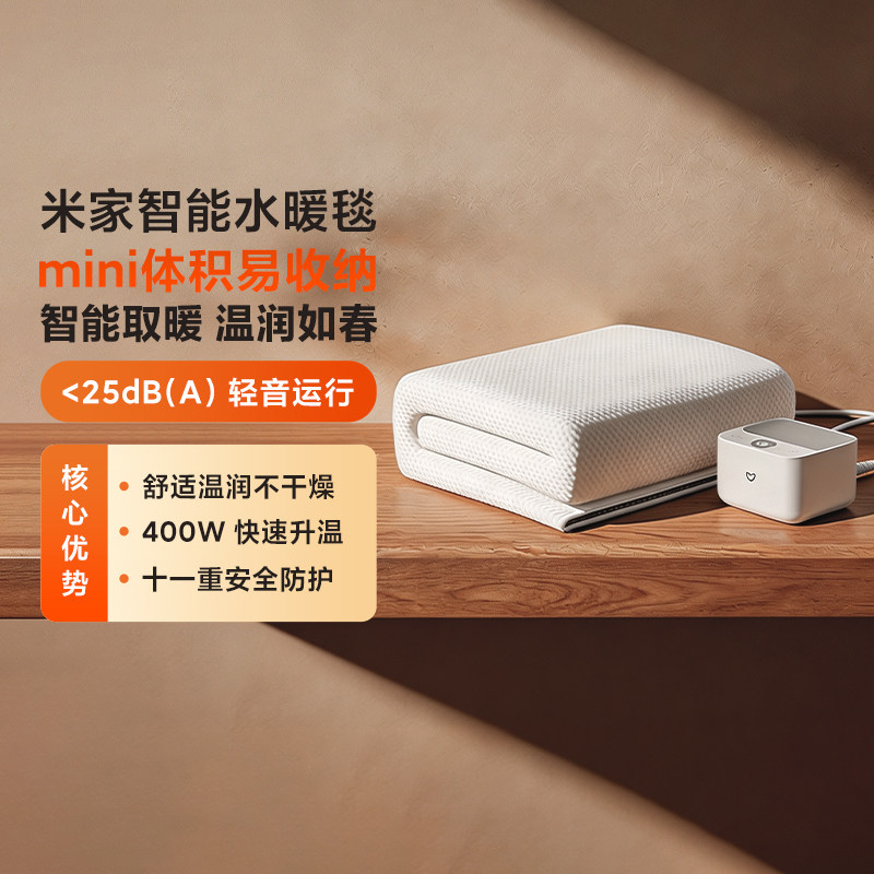 米家智能水暖毯家用电褥子水循环