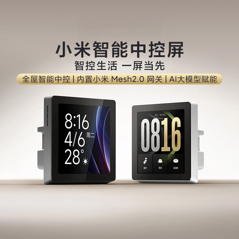 小米智能中控屏家用内置网关小爱同学语音控制手机远程全屋家居