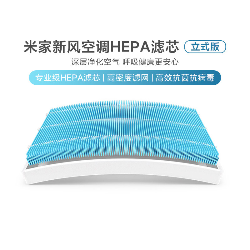 小米新风空调HEPA滤芯原装正品