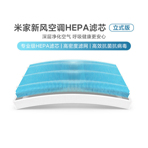 小米新风空调HEPA滤芯原装正品
