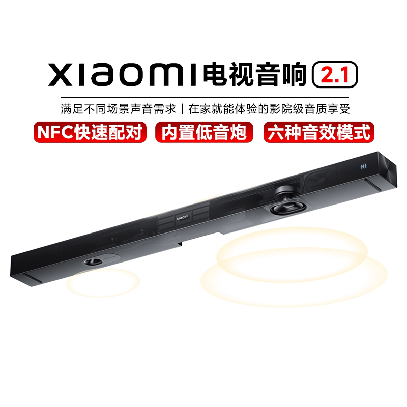 小米电视音响2.1客厅家用环绕影院级音质蓝牙5.4低音炮超高音质