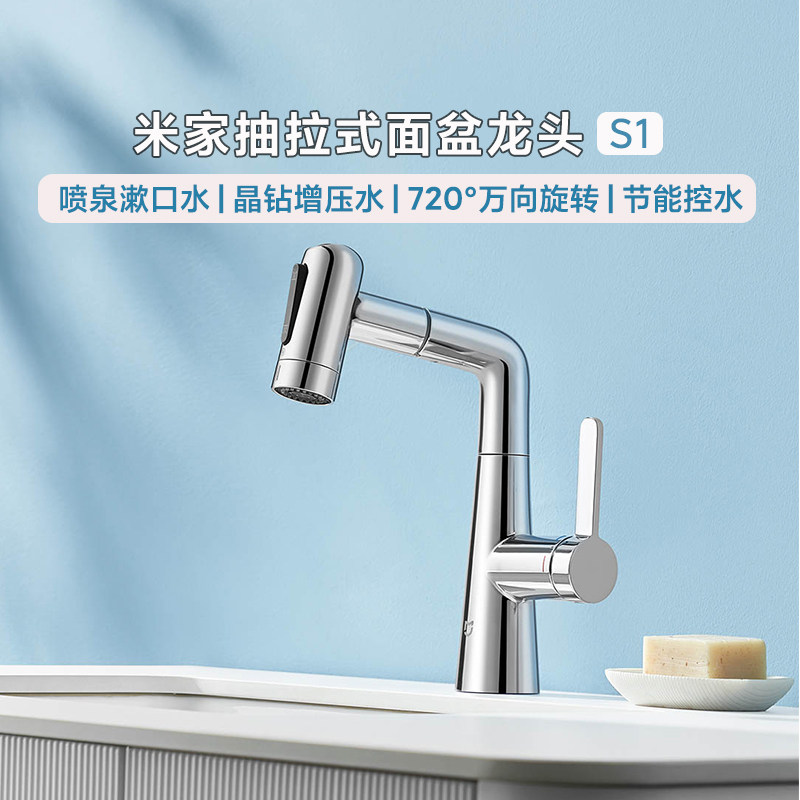 MIUI/小米面盆水龙头S1抽拉式