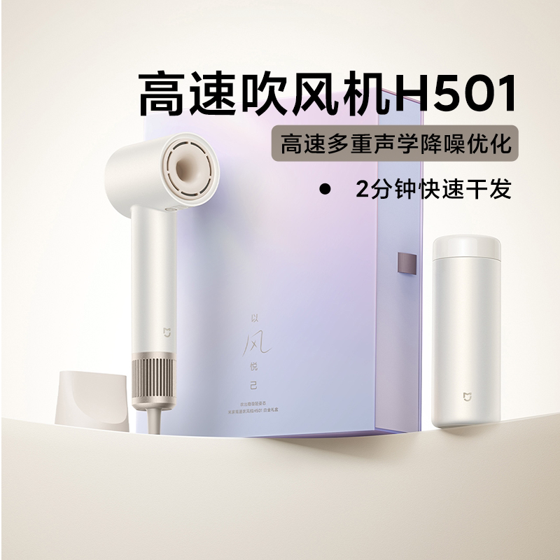 米家高速吹风机H501家用女负离子