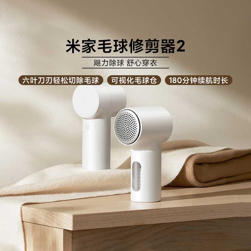 小米米家毛球修剪器2家用衣服打毛机去除器充电式毛衣刮毛器神器