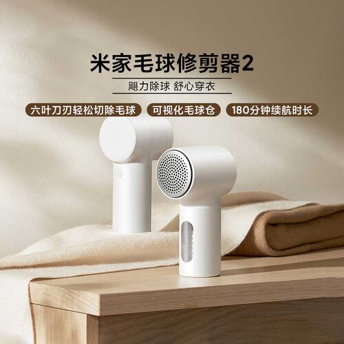 小米米家毛球修剪器2充电式刮毛