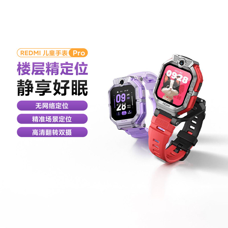 REDMI儿童手表Pro智能电话手表