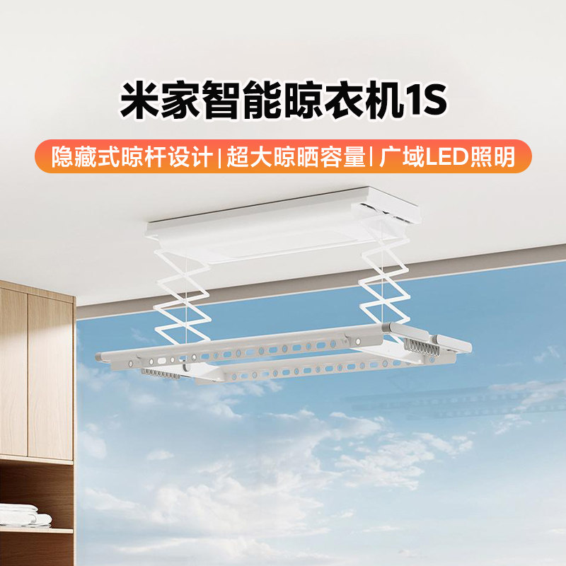 小米米家智能晾衣机嵌入式电动晾衣架家用全自动升降伸缩折叠晒杆