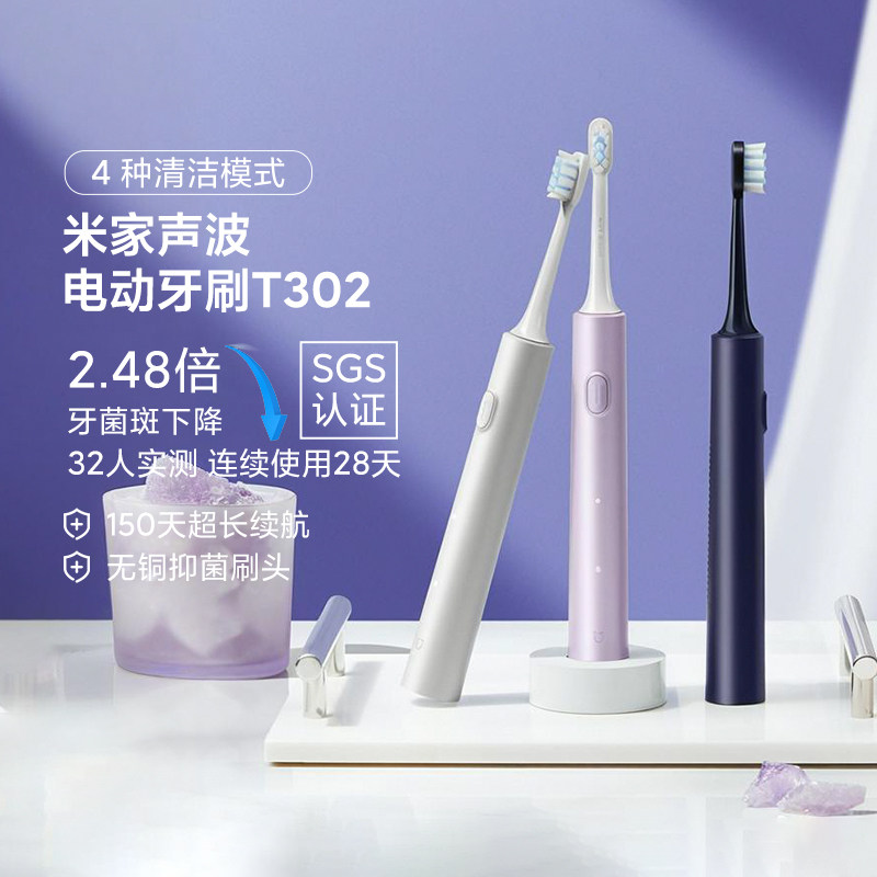小米米家声波电动牙刷T302长续航全身防水智能自动成人情侣礼盒