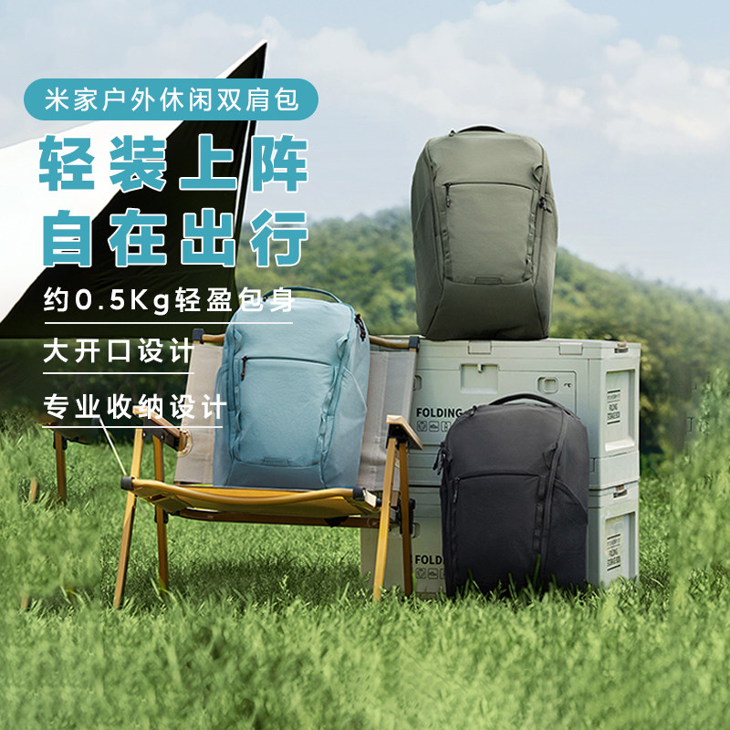 小米米家户外休闲双肩包通勤轻盈包身防泼水大容量电脑包男女背包