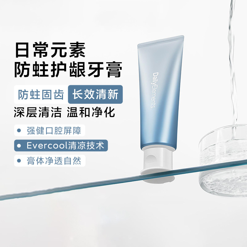 日常元素防蛀护龈牙膏白茶清新