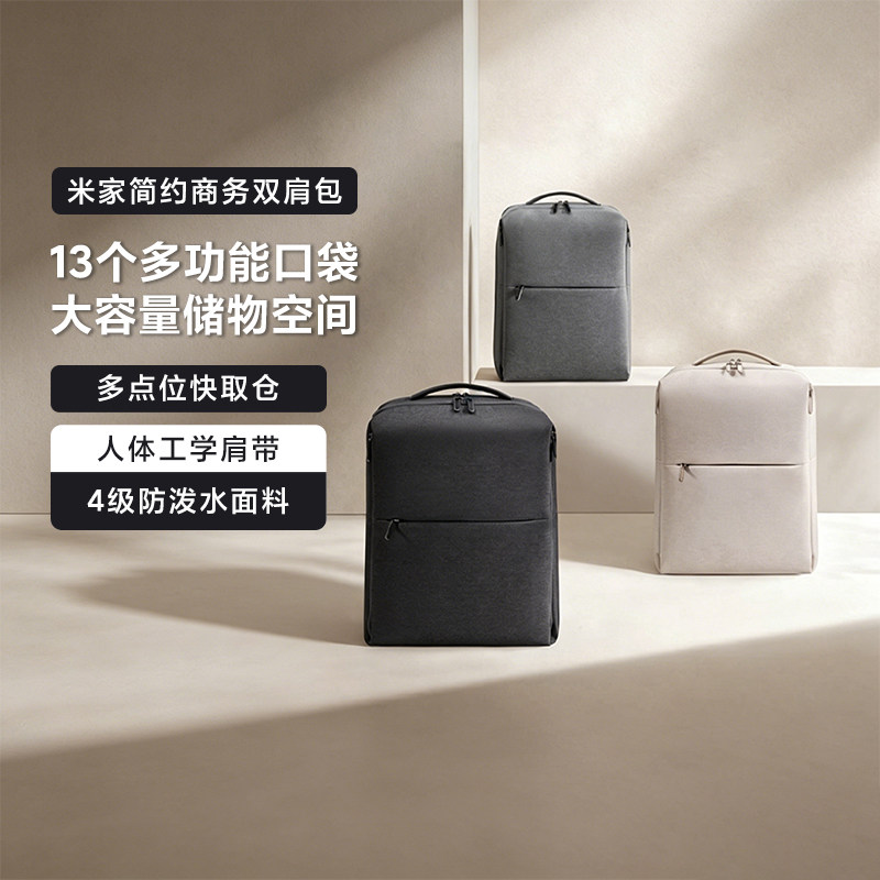 米家简约商务双肩包电脑通勤出差