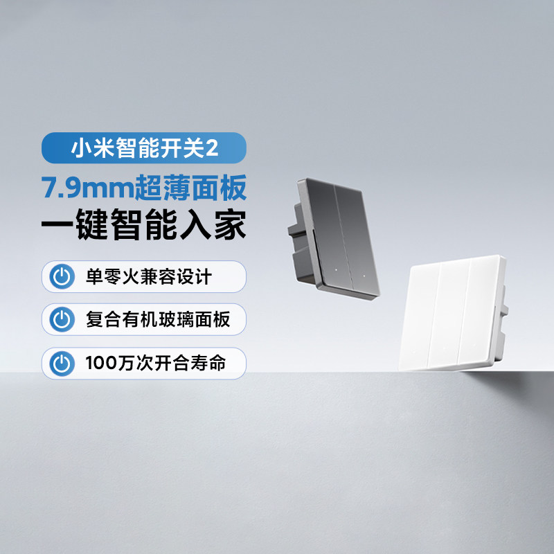 小米智能开关2家用墙壁超薄面板