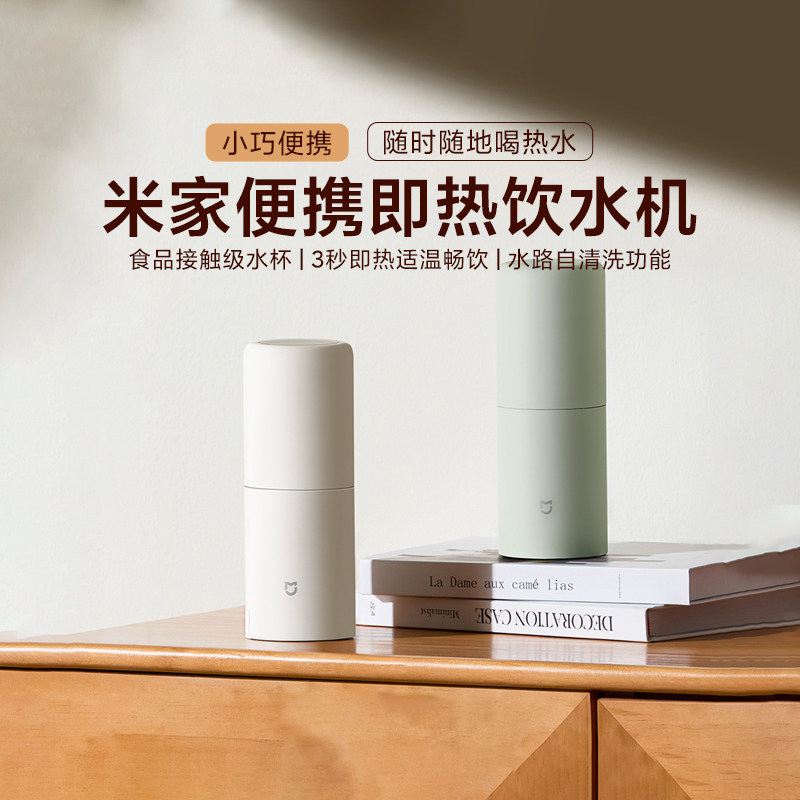小米米家便携即热饮水机家用桌面小型旅行直饮水杯泡奶电热杯接桶