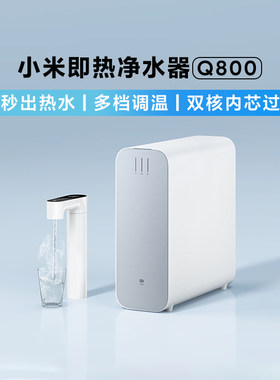 MIJIA/米家即热净水器Q800家用