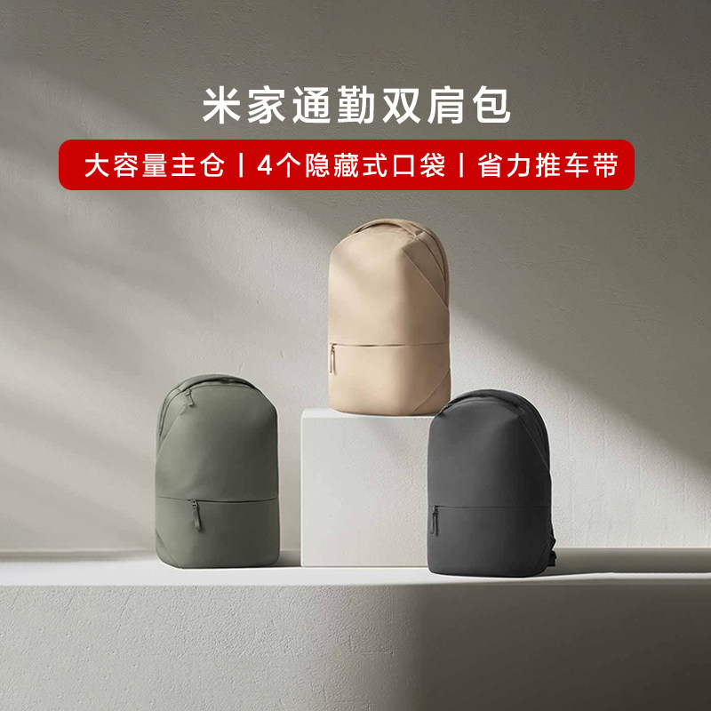 小米米家通勤双肩包男女休闲大容量轻便背包出行电脑包商务纯色