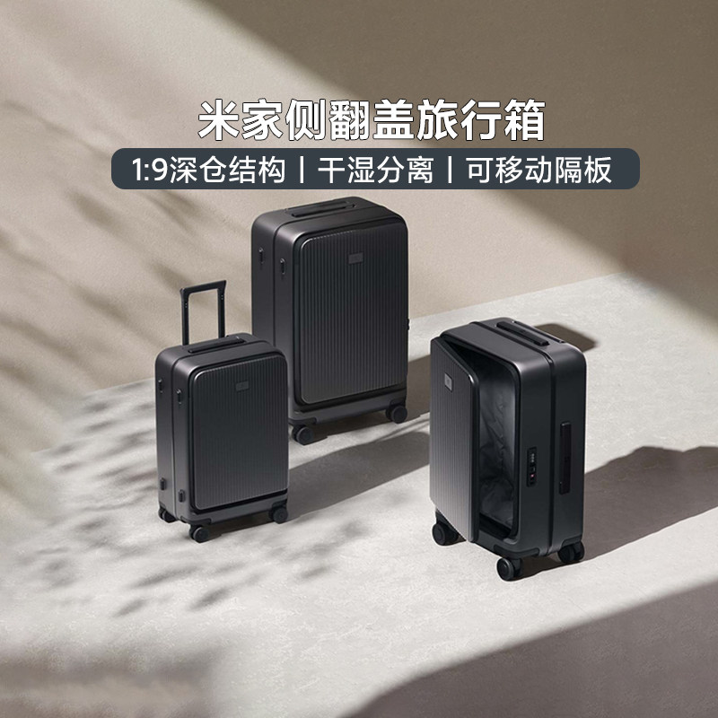 小米米家侧翻盖旅行箱20寸登机箱24寸行李箱男女万向轮密码拉杆箱