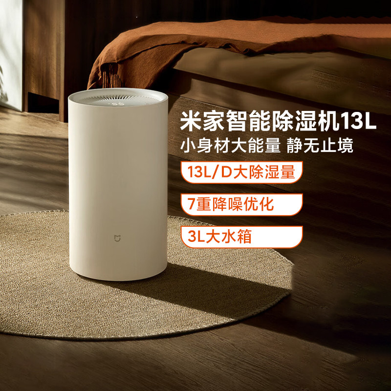 小米米家智能除湿机13L家用抽湿器干衣客卧室干燥吸湿器小型静音