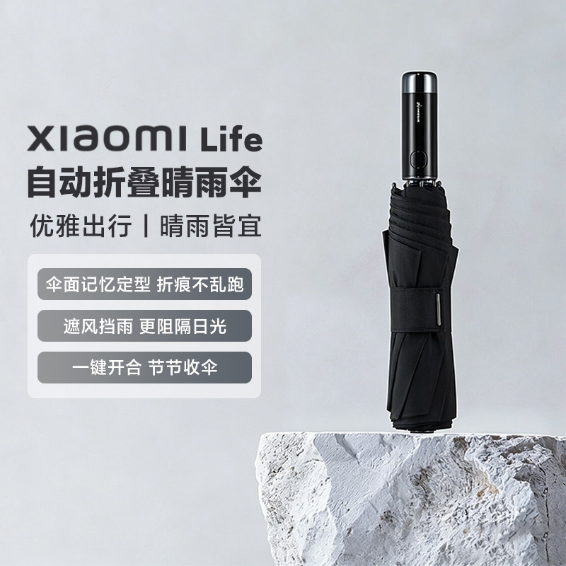 小米自动折叠晴雨伞防晒两用加厚