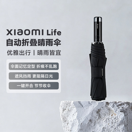 小米自动折叠晴雨伞防晒两用加厚