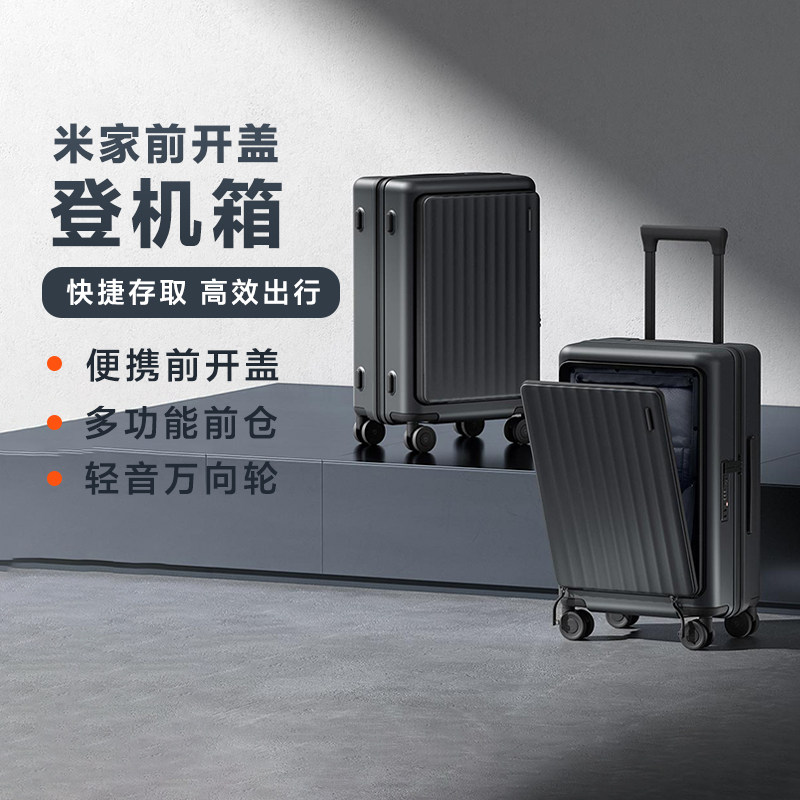 小米米家前开登机箱商务男生行李旅行箱密码20寸拉杆箱万向轮静音