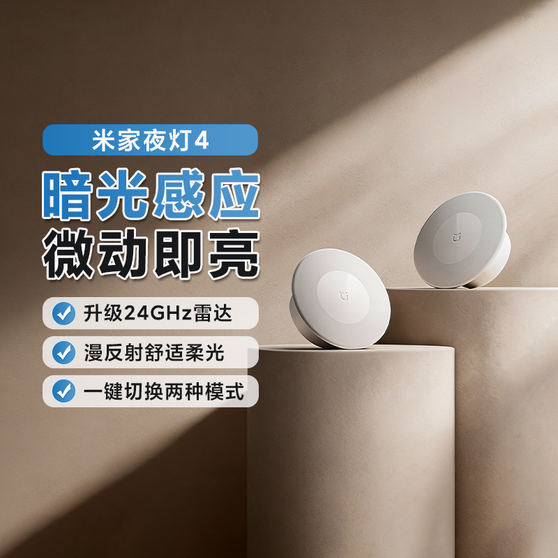 米家夜灯4家用床头灯不刺眼卧室